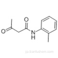 ブタンアミド、N-（2-メチルフェニル）-3-オキソ-CAS 93-68-5